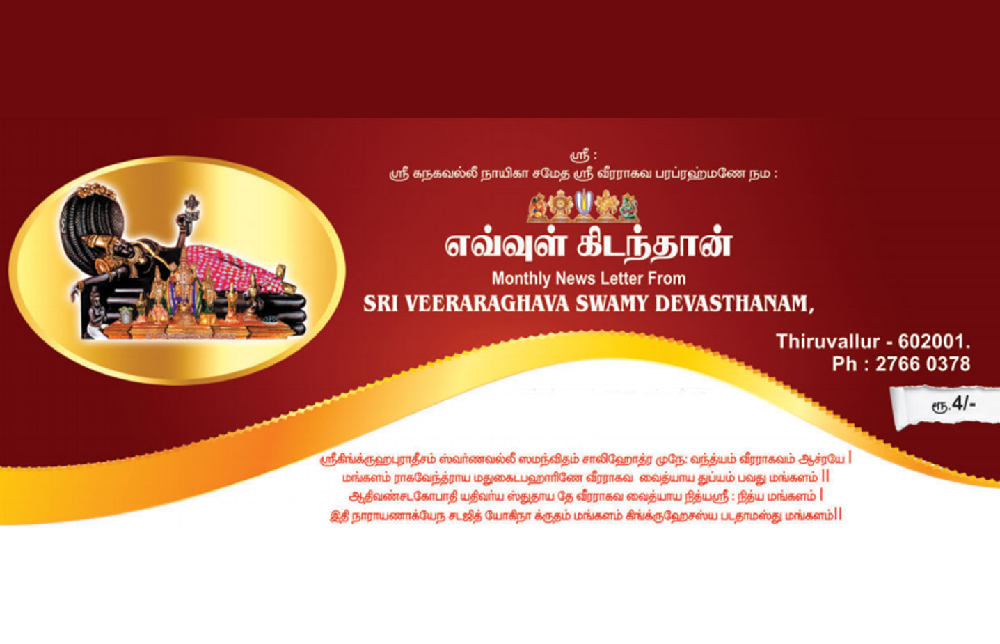  thiruvallur temple , Sri Veeraraghava Swamy Temple , Goshala